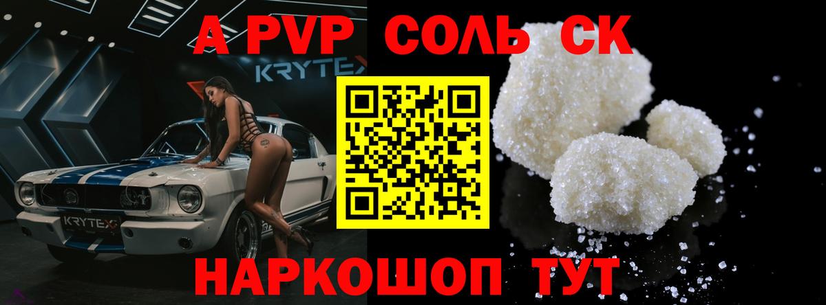APVP Crystall  Альфа ПВП Соль  Вход с VPN  Муравленко 