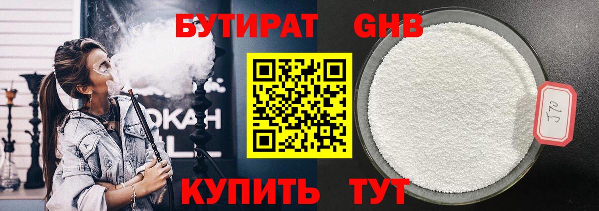 Муравленко  БУТИРАТ бутандиол  Вход с VPN 
