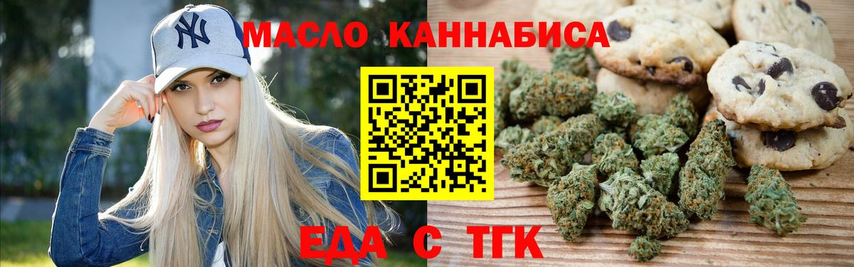 Еда ТГК марихуана Муравленко