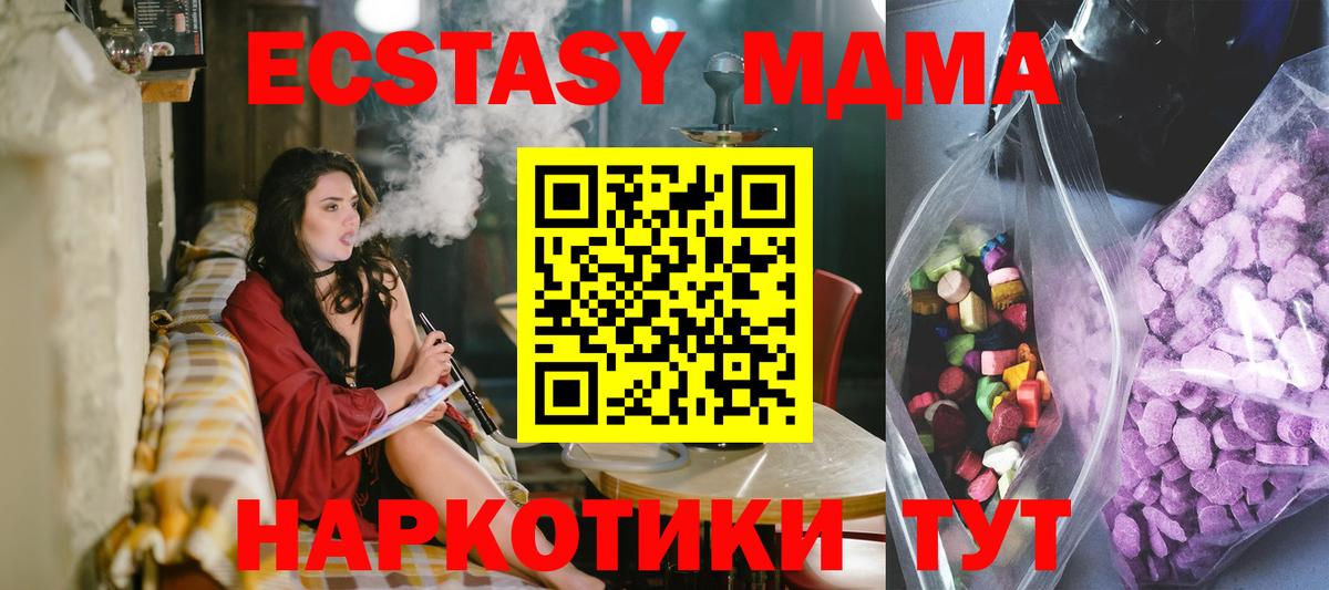 ЭКСТАЗИ MDMA  Вход с VPN  Ecstasy 280 MDMA  Муравленко 