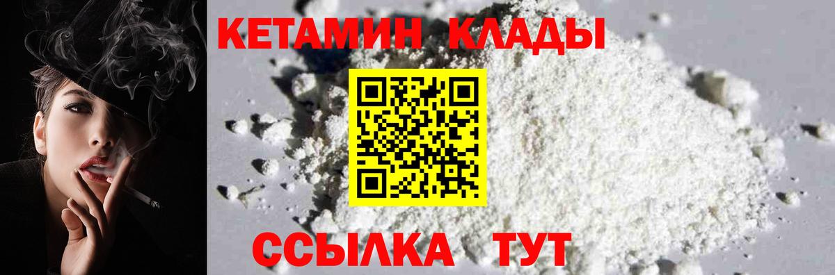 Кетамин ketamine  Вход с VPN  Муравленко  КЕТАМИН ketamine 