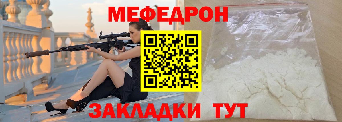 Меф мяу мяу кристаллы Муравленко