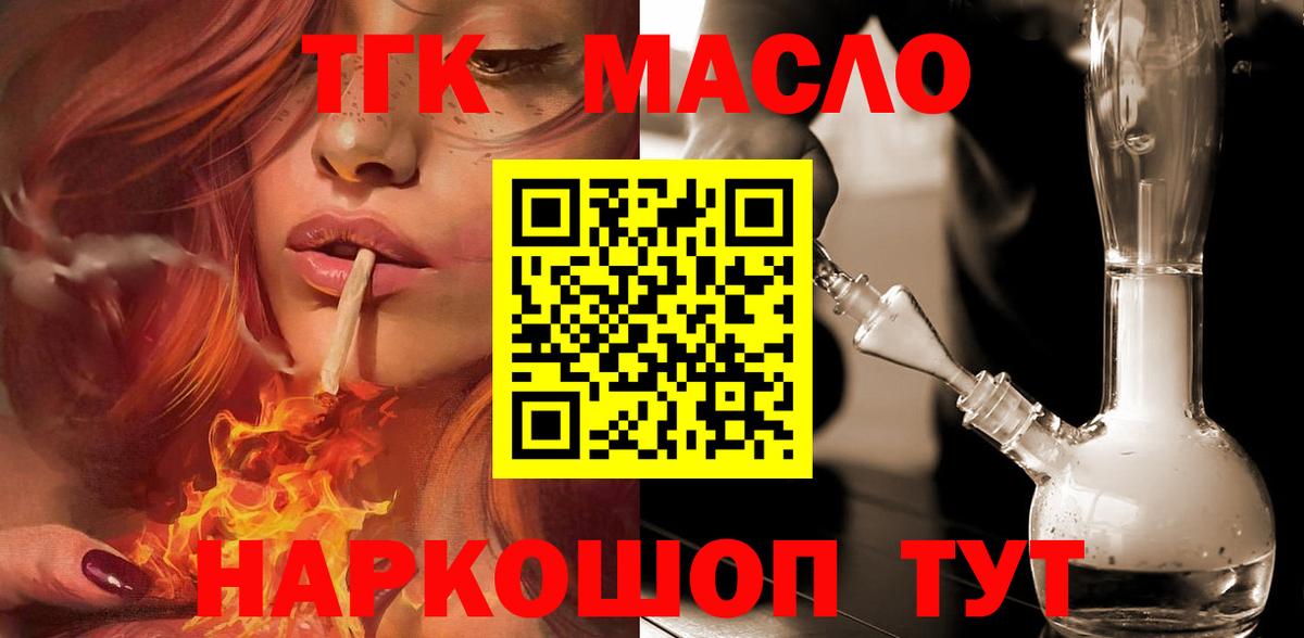 Дистиллят ТГК THC oil Муравленко