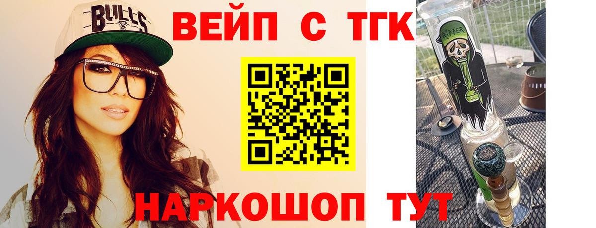 ТГК вейп  Вход с VPN  хочу наркоту  Дистиллят ТГК гашишное масло  Муравленко 